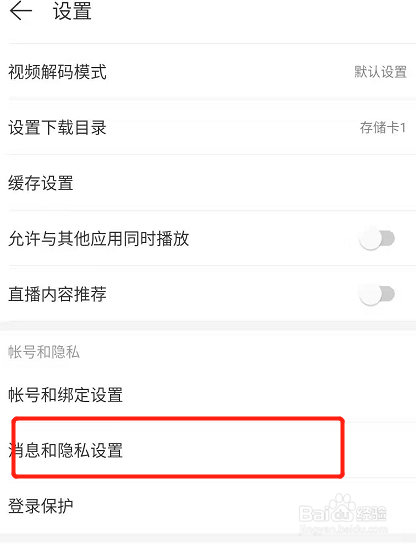 网易云怎么设置新增粉丝有消息通知