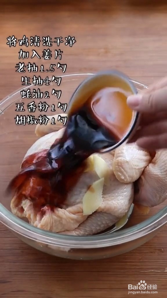 点饭煲酱油鸡