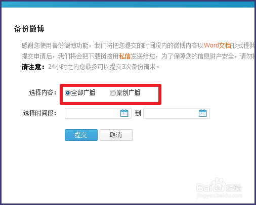 qq微博如何备份