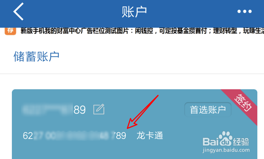 建设银行APP怎么看卡号