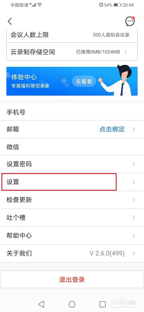 腾讯会议怎么开启无线投屏