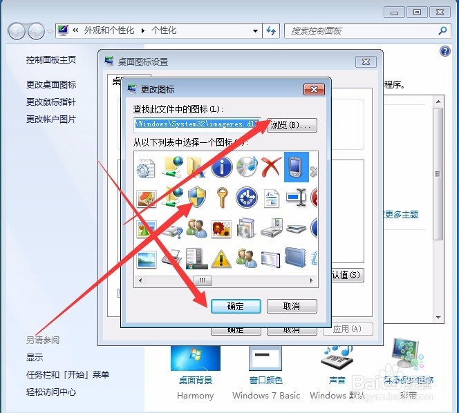 WIN7怎么改桌面图标？