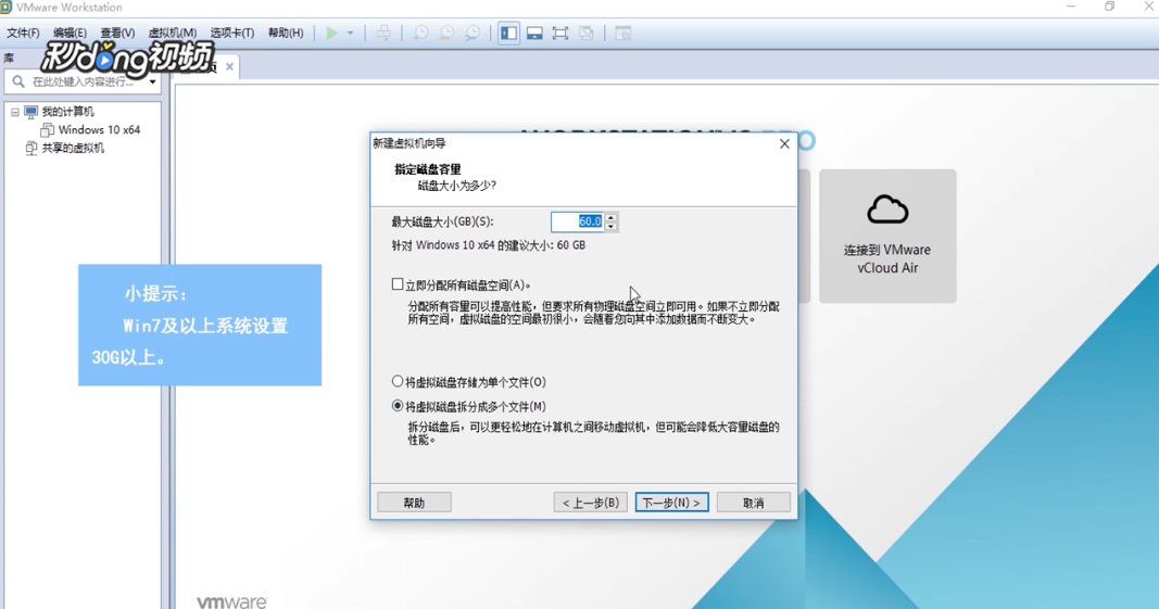 VMware中如何安装Windows10专业版