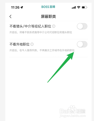 BOSS直聘怎样设置不看外地职位