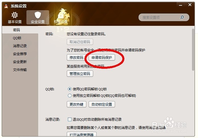 qq怎么修改密保问题