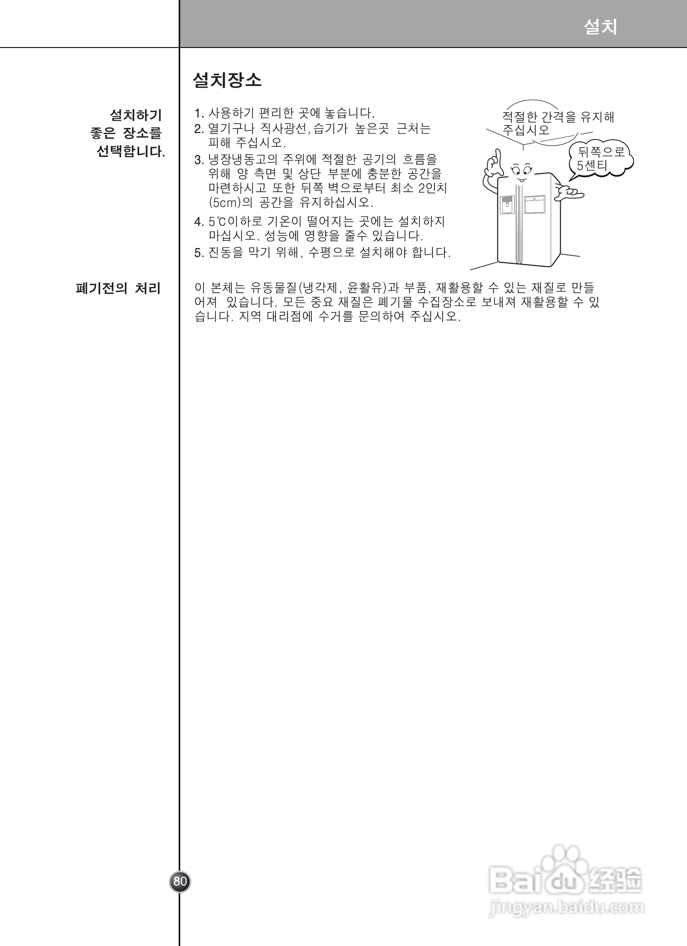 LG GR-P2075TTN电冰箱使用说明书:[8]