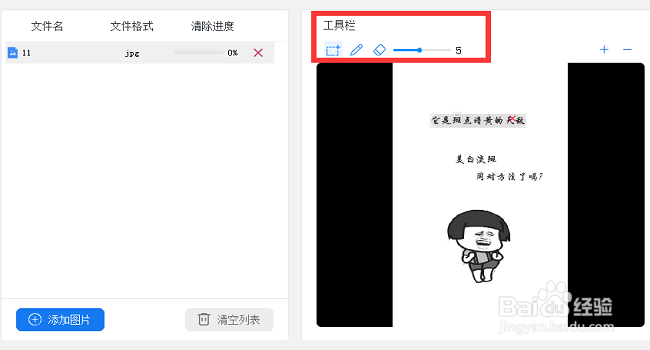 图片上的水印如何去掉