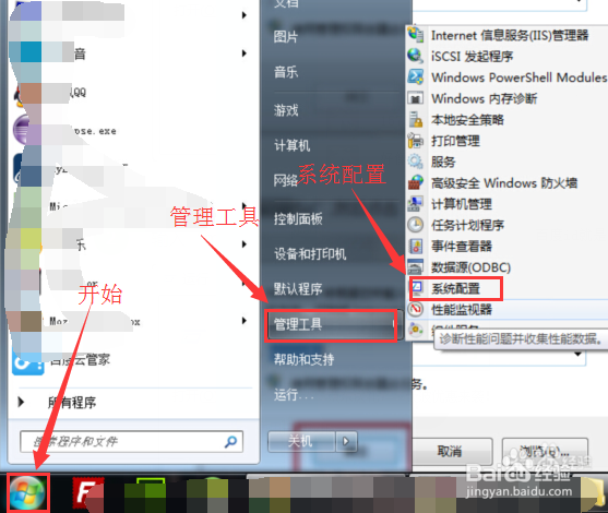 如何禁止系统启动项加快开机速度