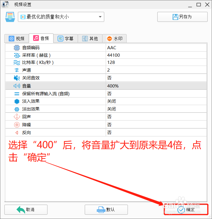 格式工厂在转MP4界面如何设置音频音量