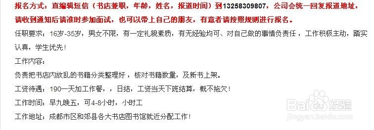 网上兼职学生兼职防骗
