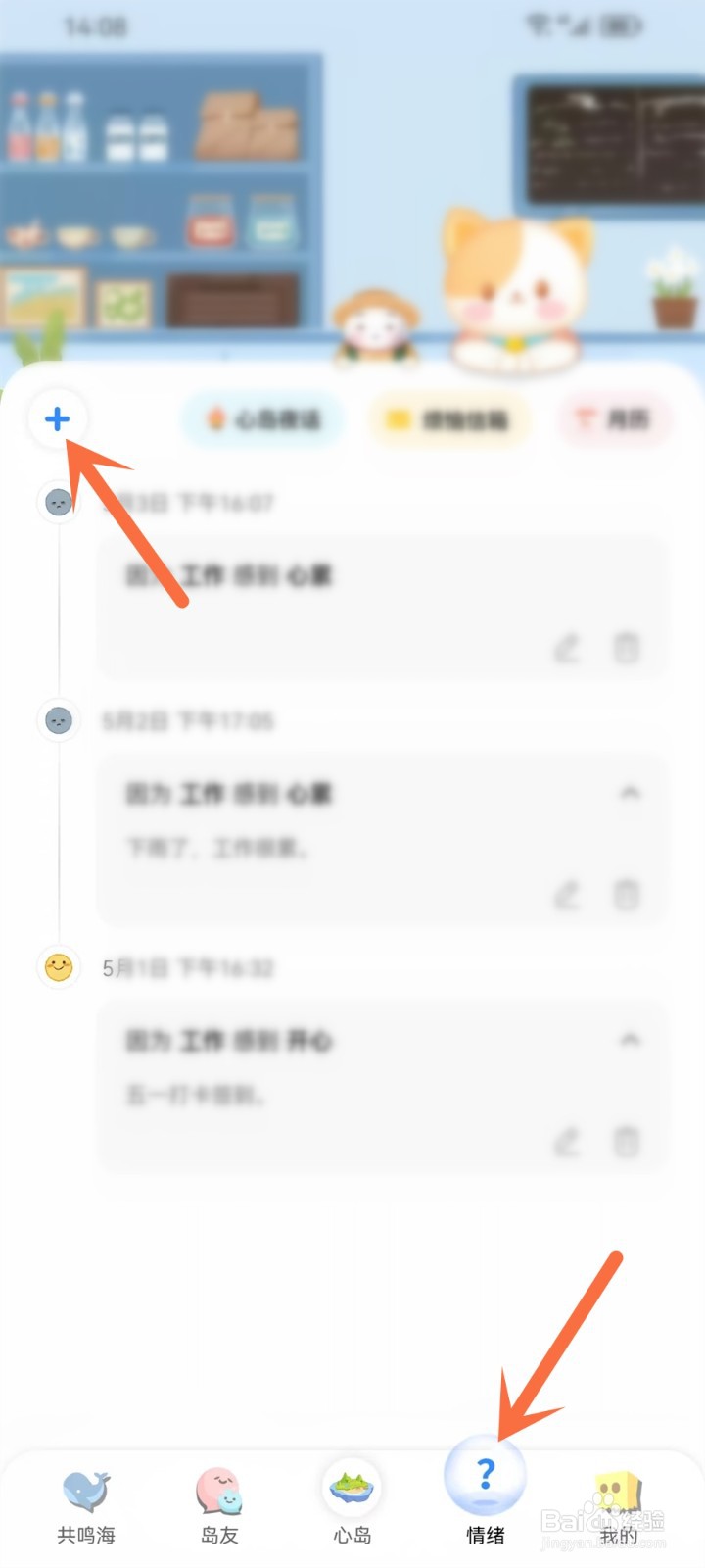 心岛日记怎么换容器