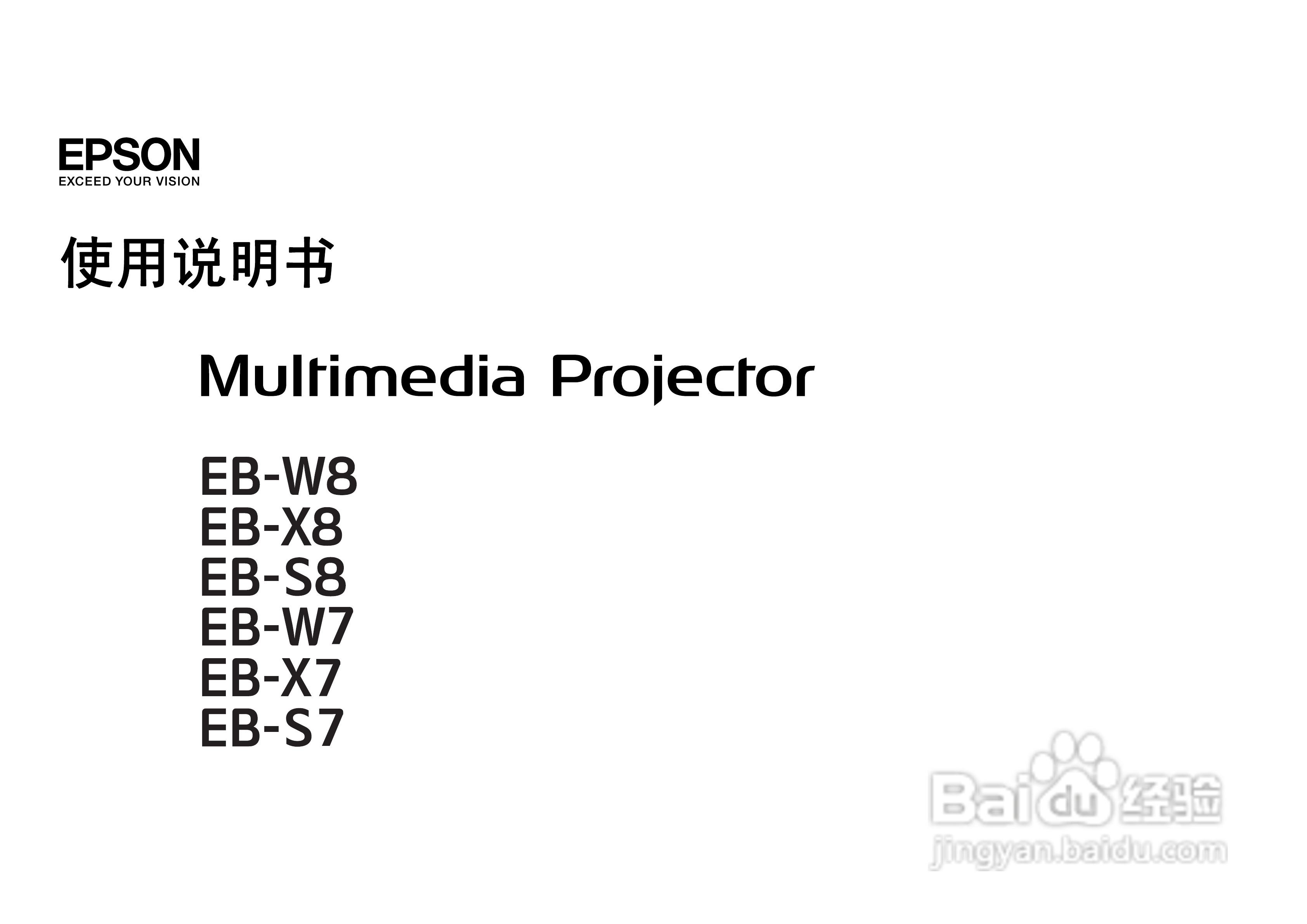 爱普生EB-W7投影仪使用说明书:[1]