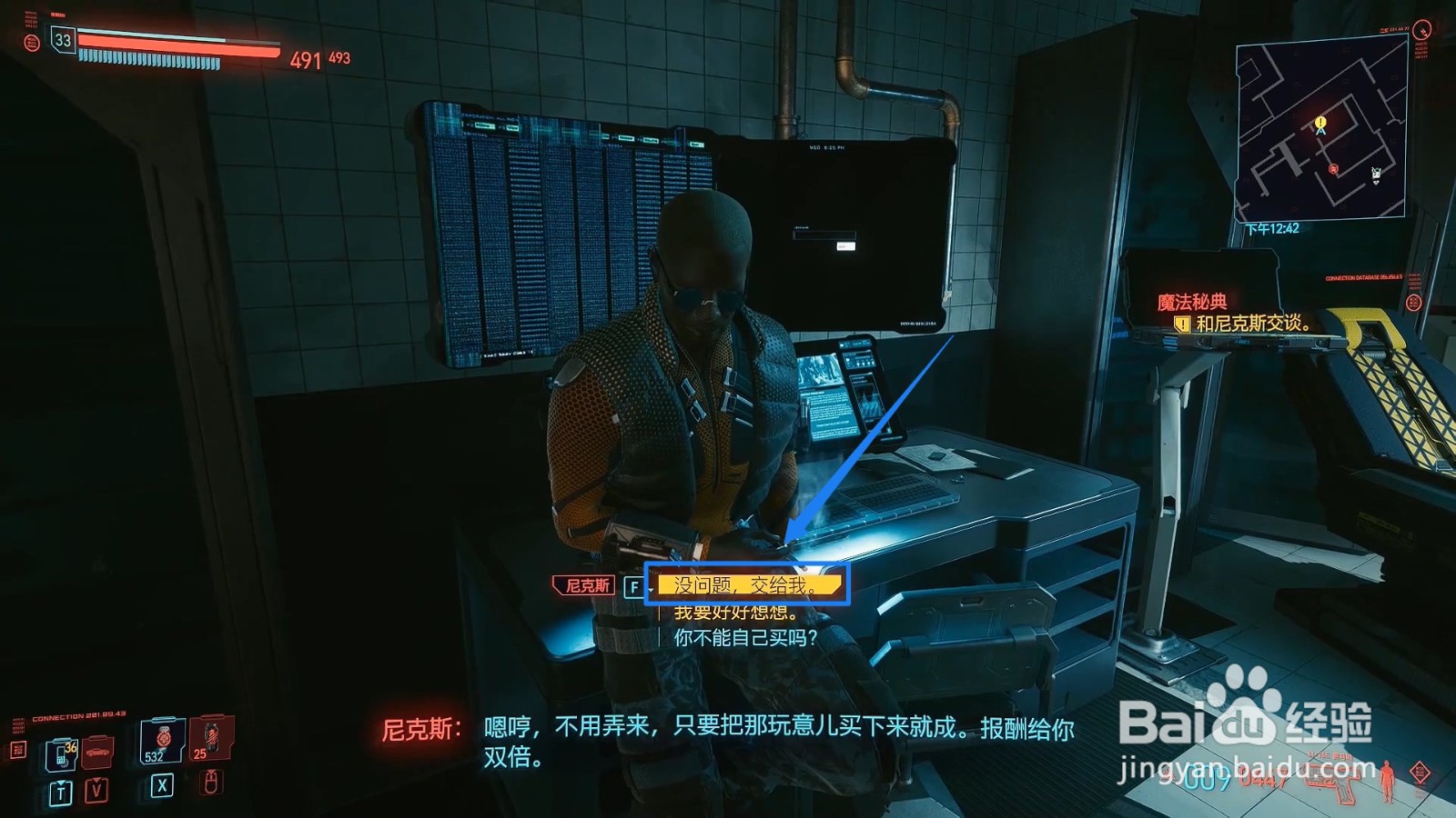赛博朋克2077魔法秘典攻略