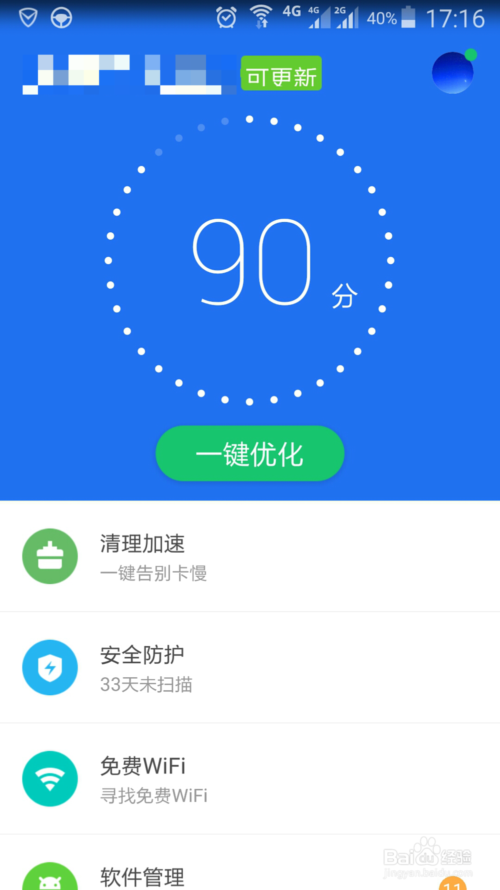 手机反应慢怎么解决
