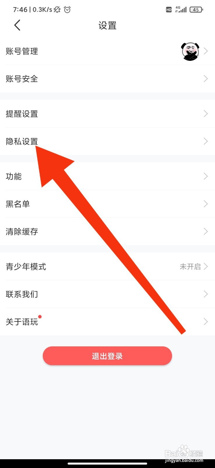 语玩如何设置关闭位置服务
