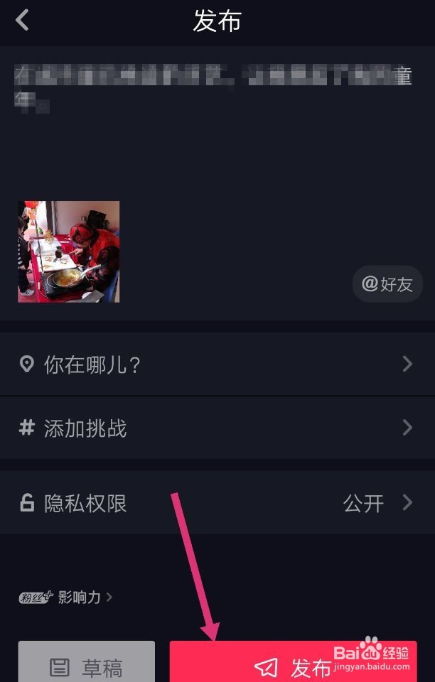抖音如何上传视频