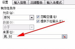 excel表格设置设置选项