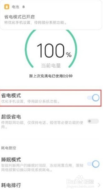vivoy53s怎么开启省电模式