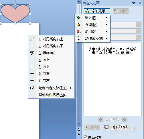 如何制作PPT躲避游戏