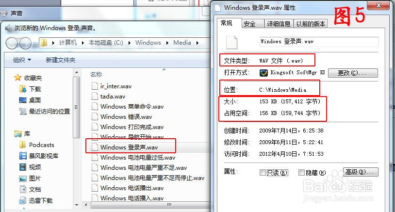 Win7系统下如何更改开关机声音