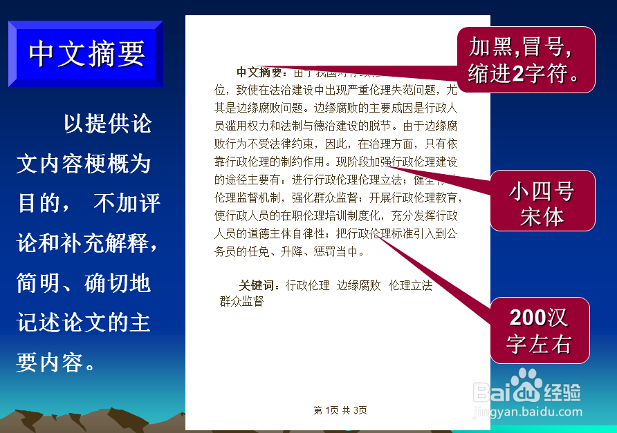 毕业论文的格式2