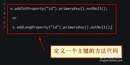 greendao如何设置主键