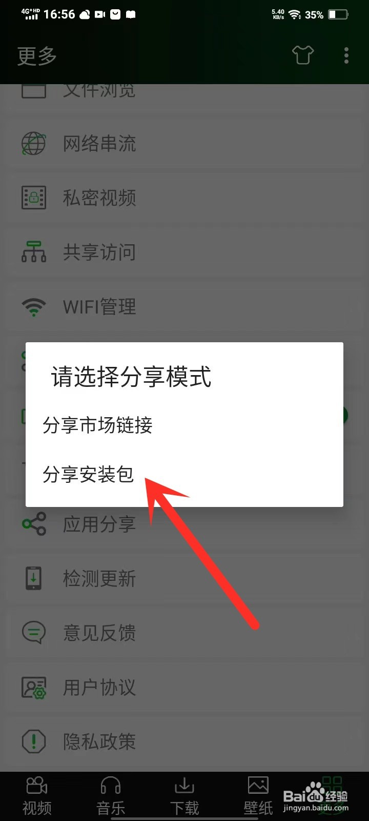 万能播放器app怎么分享给微信好友