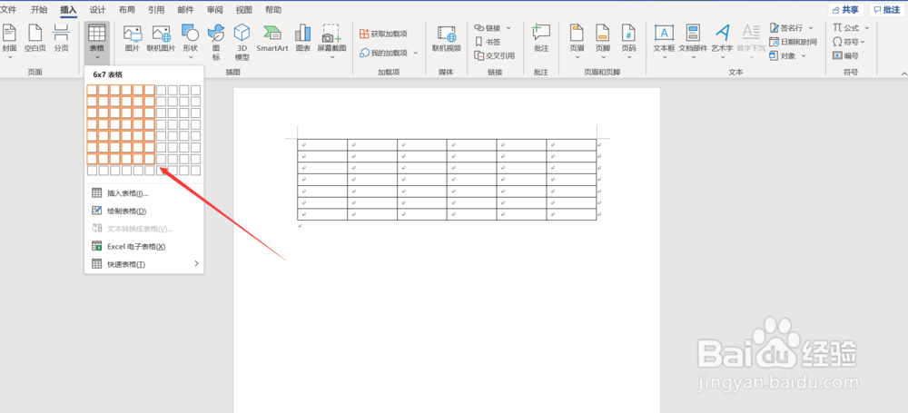 怎样用word做表格?