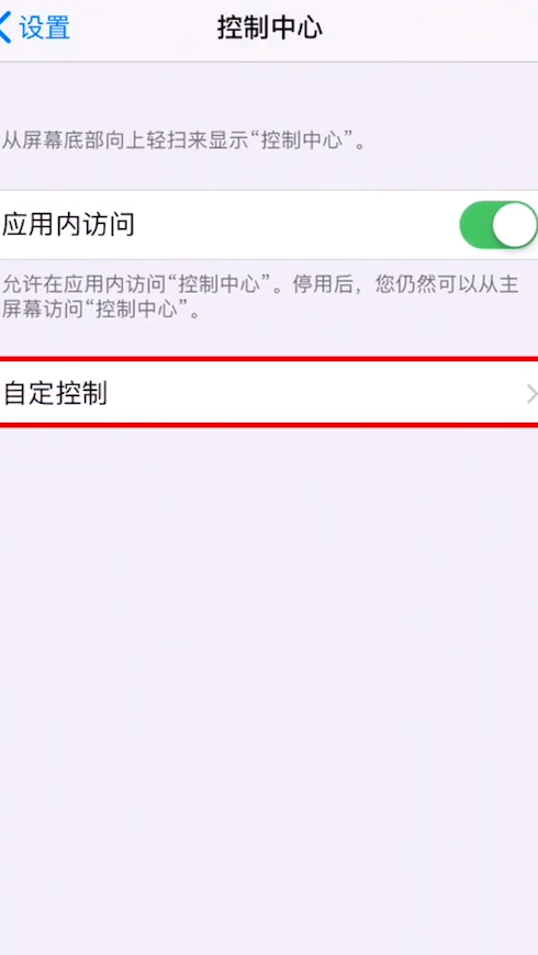 iPhone如何录屏？