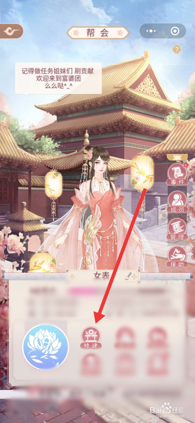 锦绣攻略帮会怎么建造