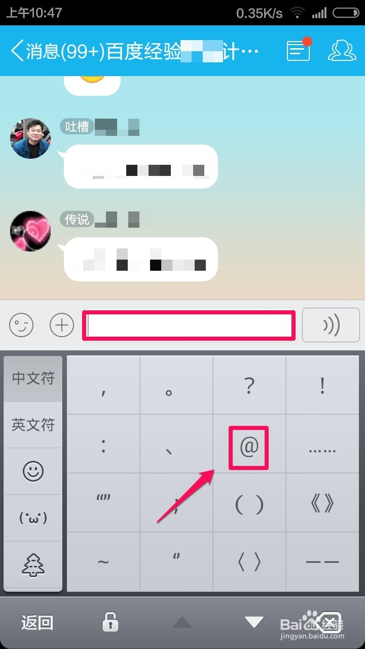 手机QQ群里聊天时怎么@别人