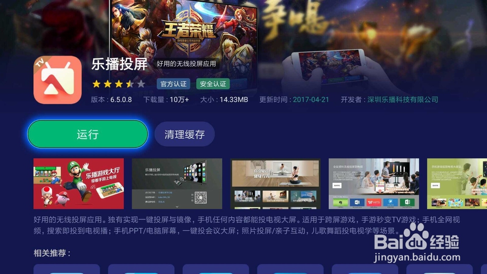 乐播投屏搜索不到电视，新版本扫描连