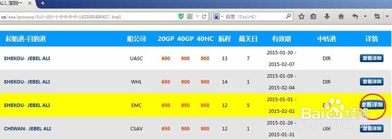 海运订舱流程