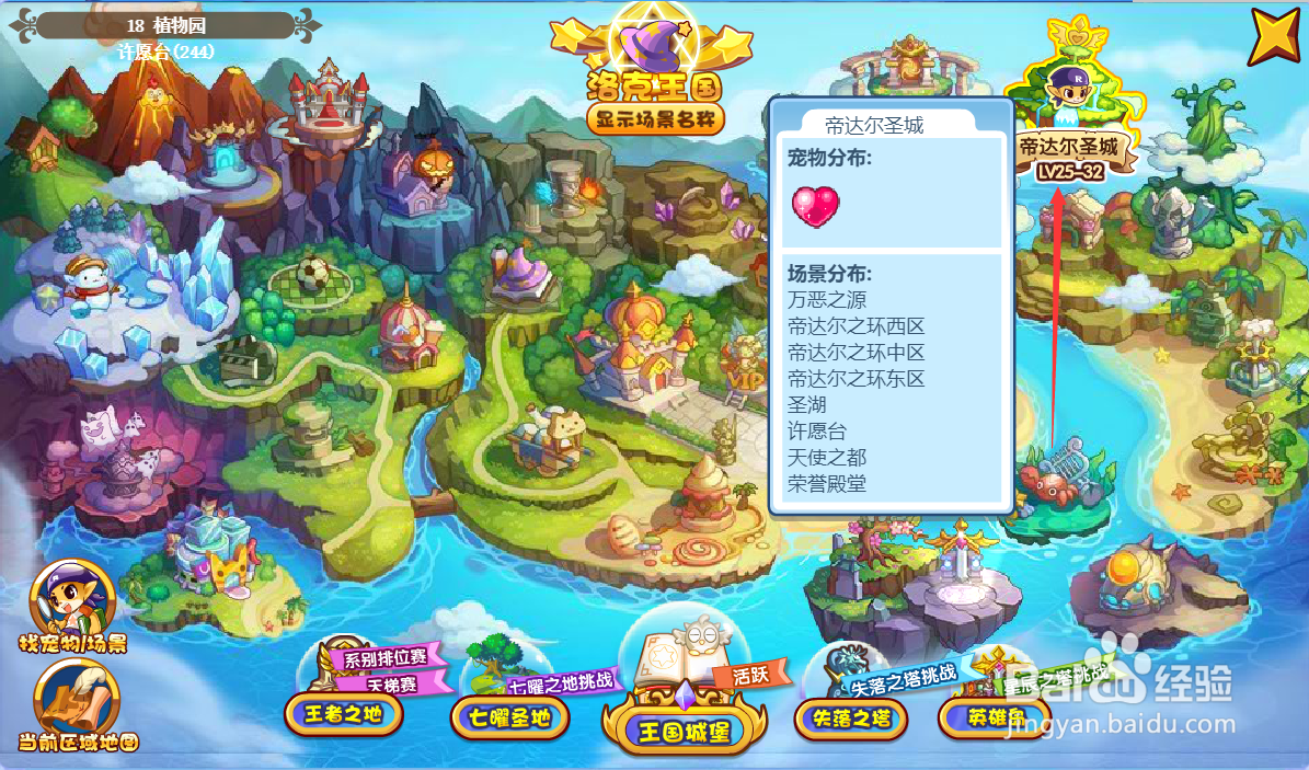 洛克王国阿波罗攻略