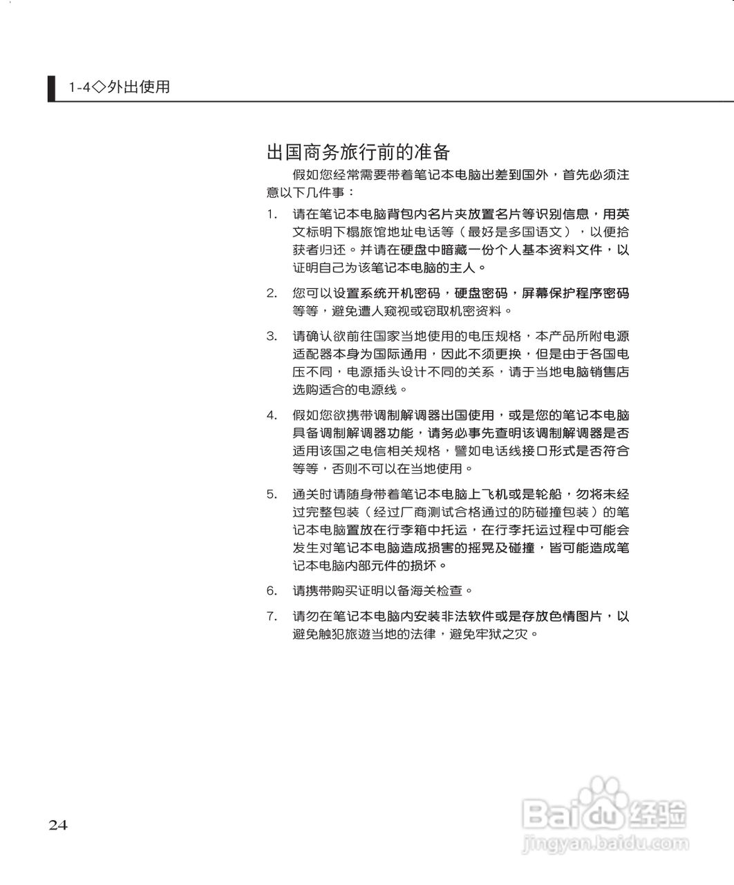 华硕W3J笔记本电脑使用说明书:[3]