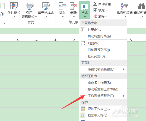 如何更改excel工作表标签颜色?