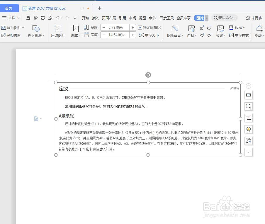 WPS如何提取截图上的文字？