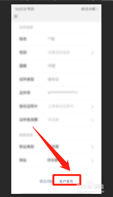手机号怎么修改实名认证