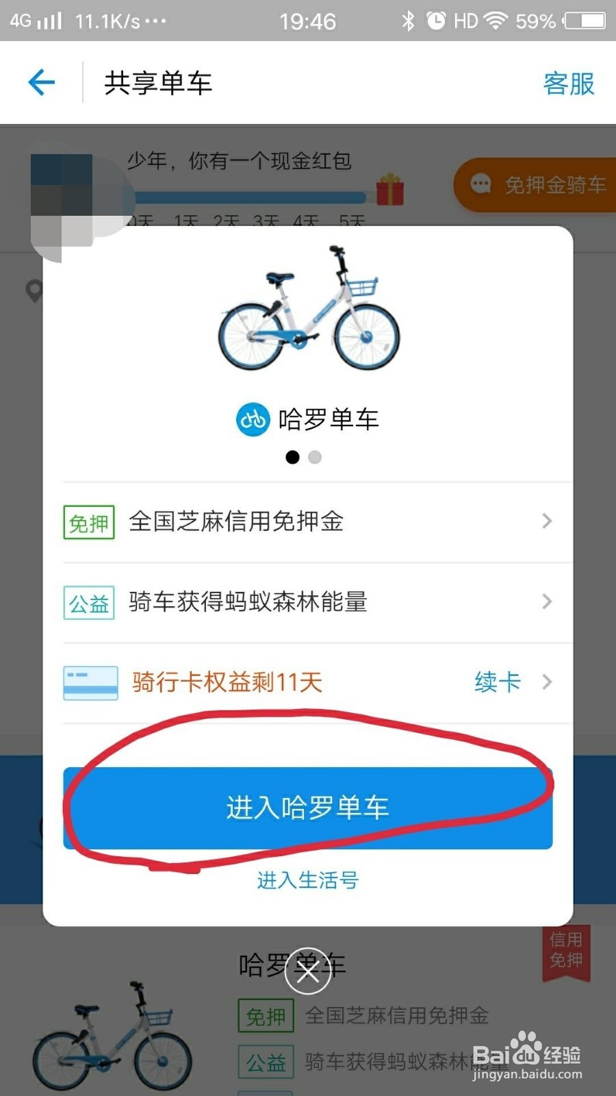 怎么举报恶意破坏哈罗单车二维码或者加私锁
