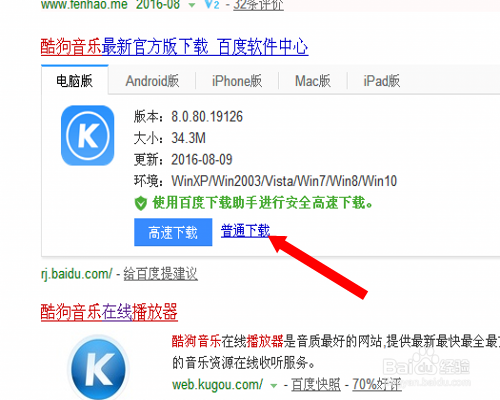 如何使用酷狗音乐播放器下载MP3音乐