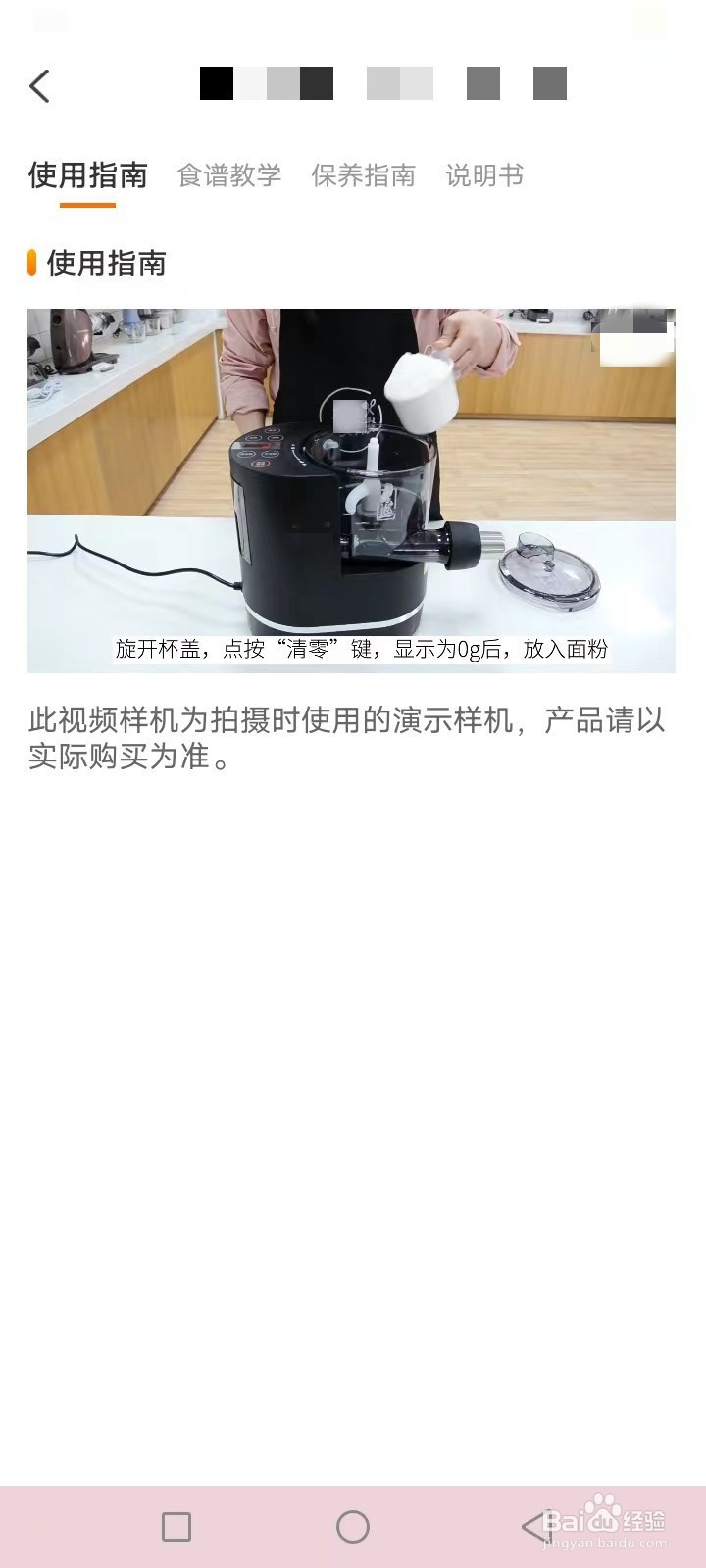 九阳面条机使用说明教程