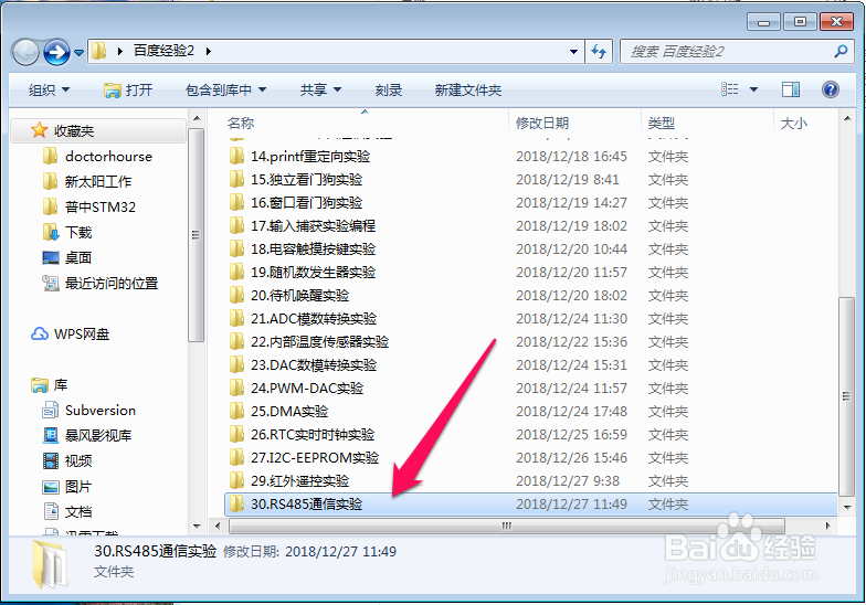 33.STM32的RS485通信实验