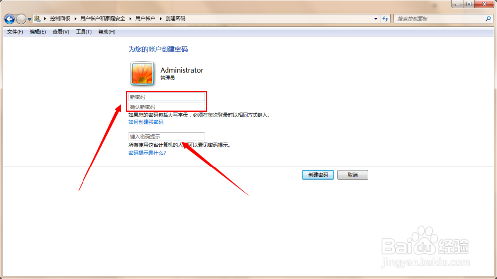 windows7怎么设置开机密码