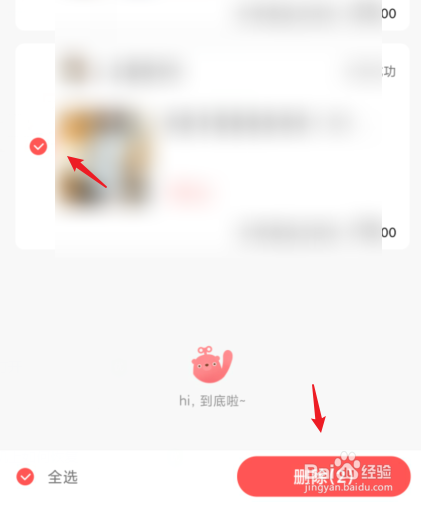 转转怎么删除订单