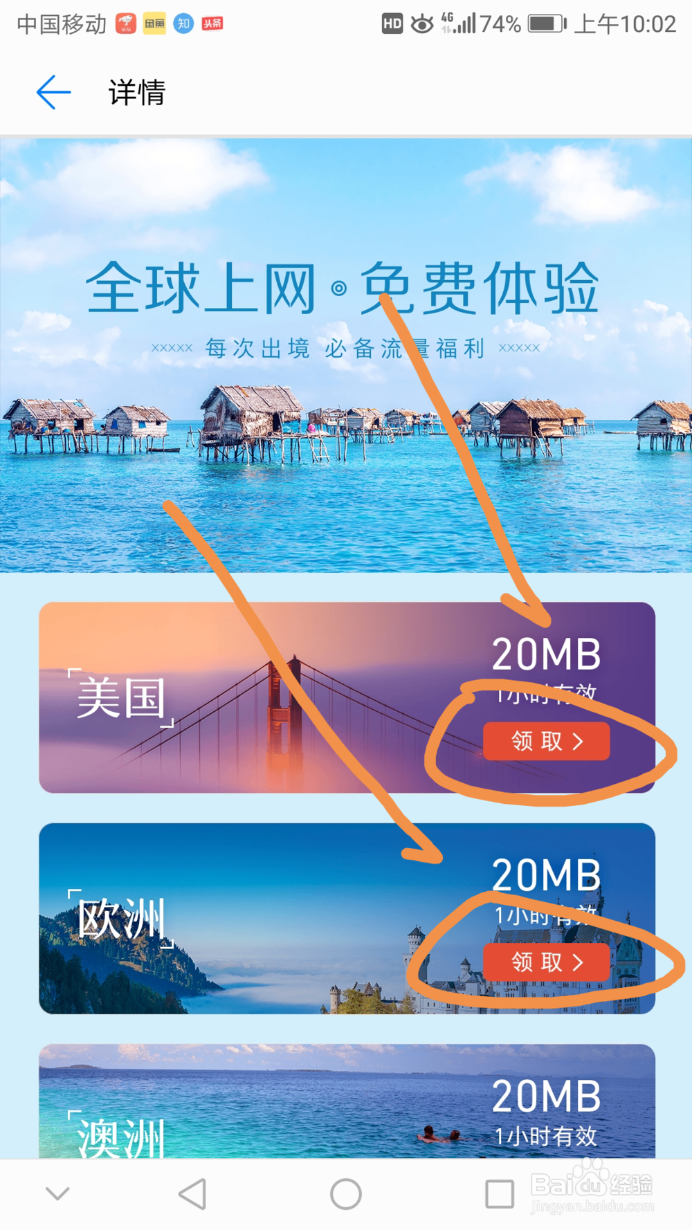华为手机如何通过天际通购买境外流量