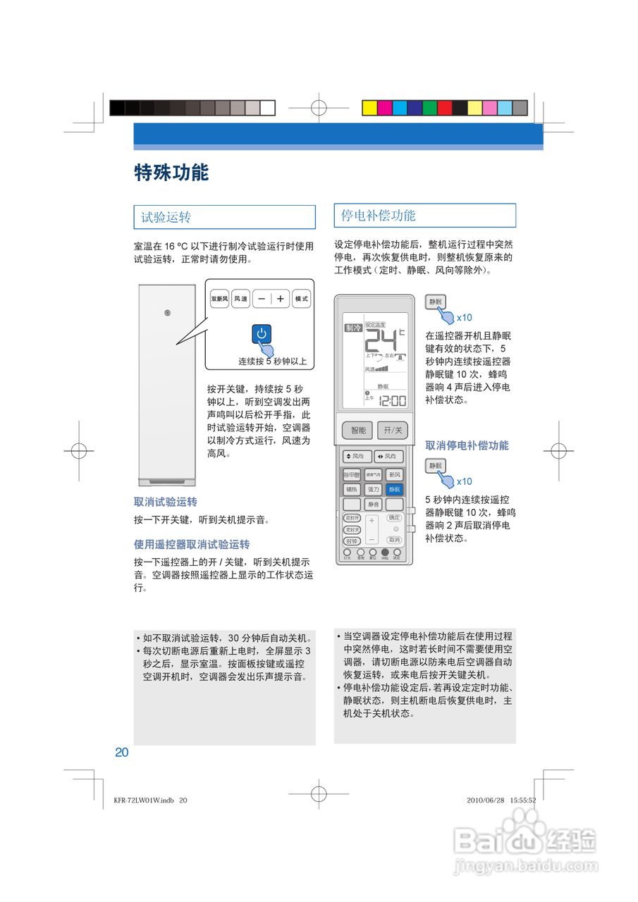 海尔KFR-56LW/62BBW21(云润白)型家用空调使用安装说明:[2]