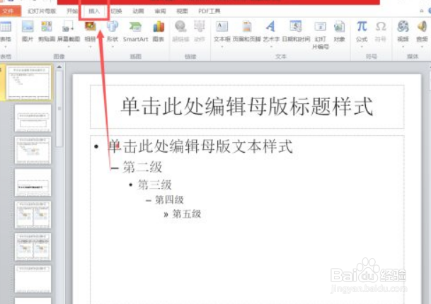 PPT如何设置图片水印