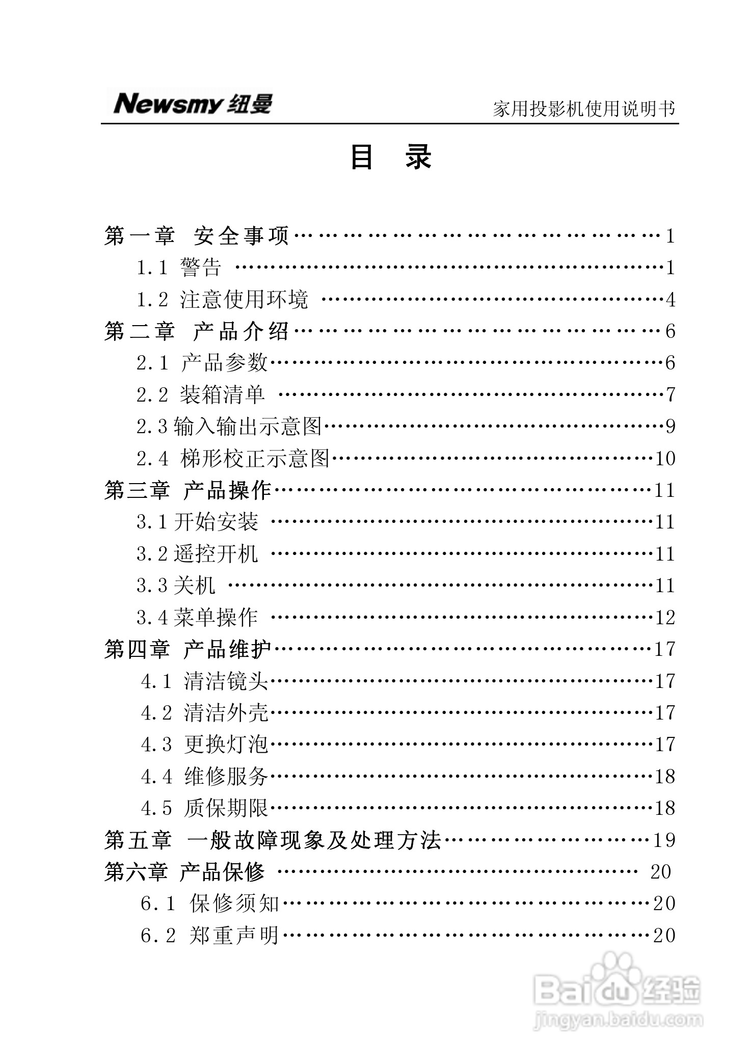 纽曼投影机:NM-PH02说明书:[1]