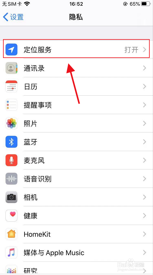 如何关掉苹果手机拍照定位