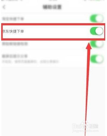 什么值得买京东快捷下单怎么开启